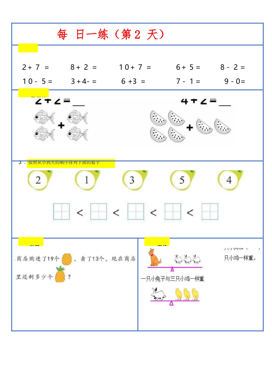大班幼小衔接幼升小暑假作业数学每日一练-30天.docx_第2页