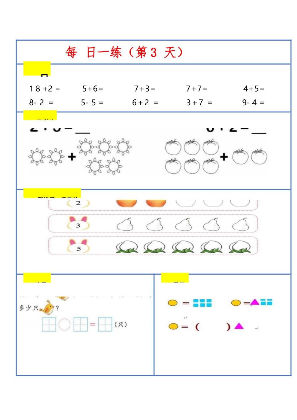 大班幼小衔接幼升小暑假作业数学每日一练-30天.docx_第3页
