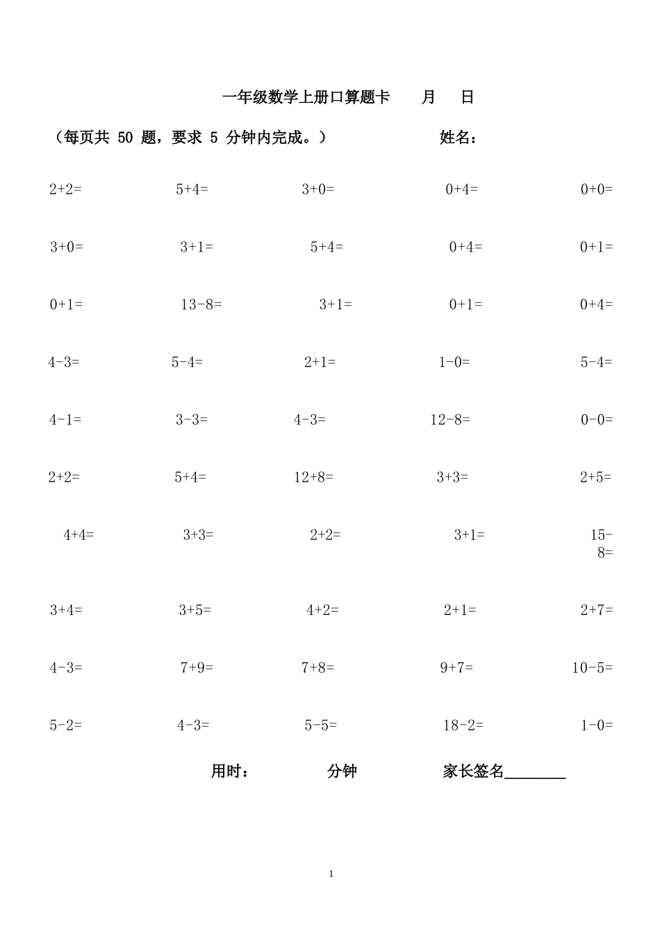 一年级数学上册数学口算题精选练习.docx_第1页
