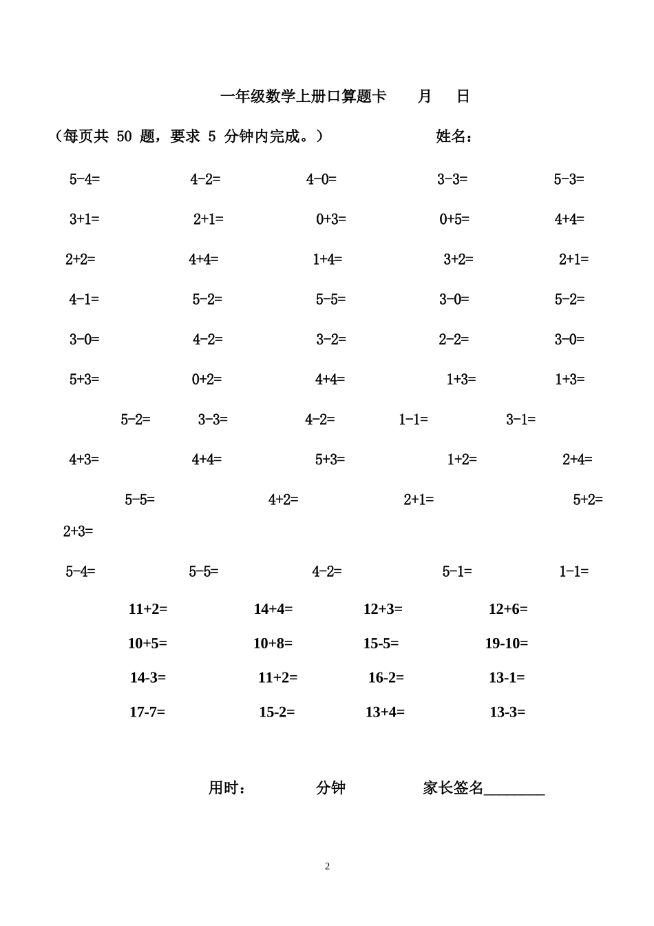 一年级数学上册数学口算题精选练习.docx_第2页