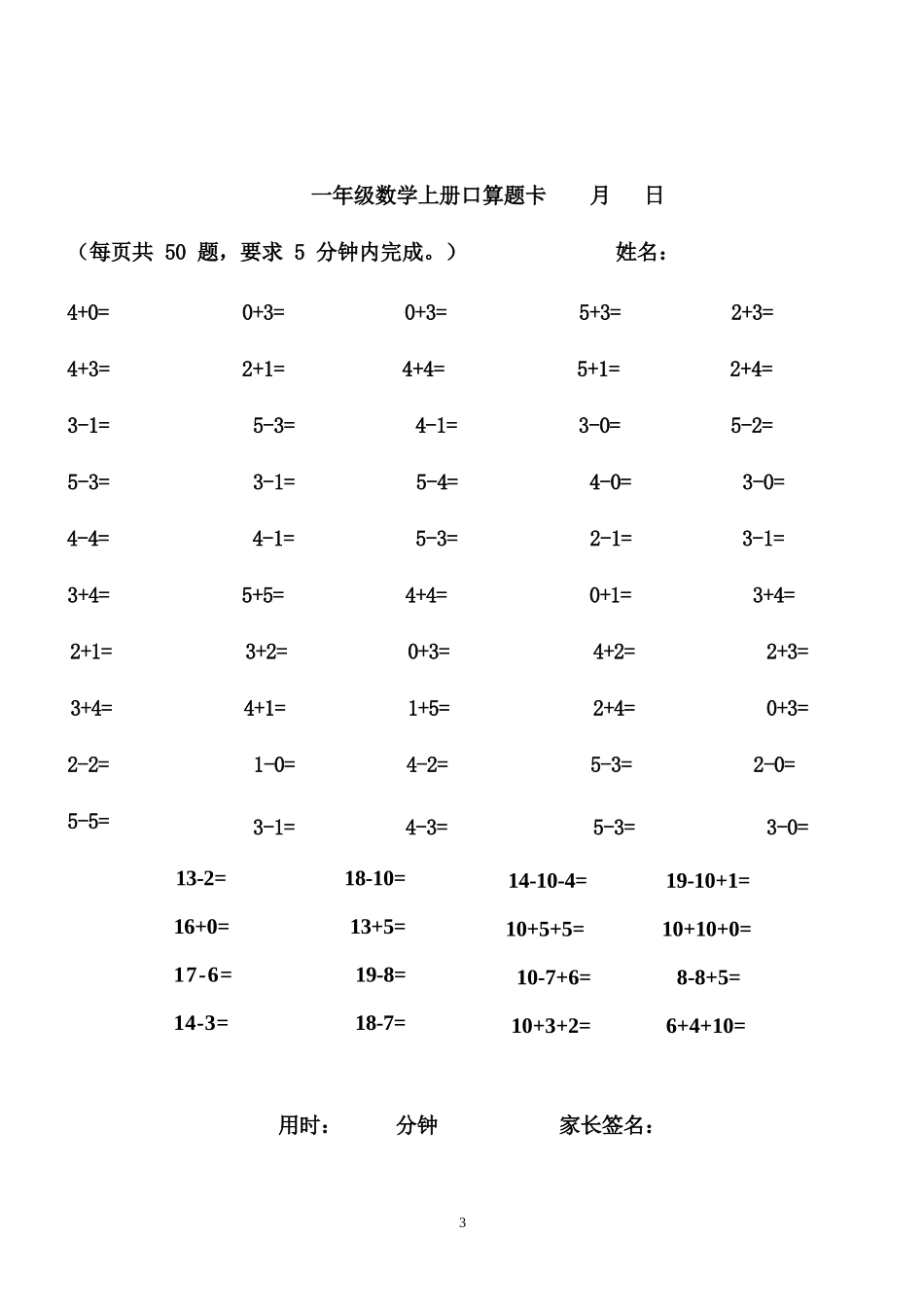 一年级数学上册数学口算题精选练习.docx_第3页