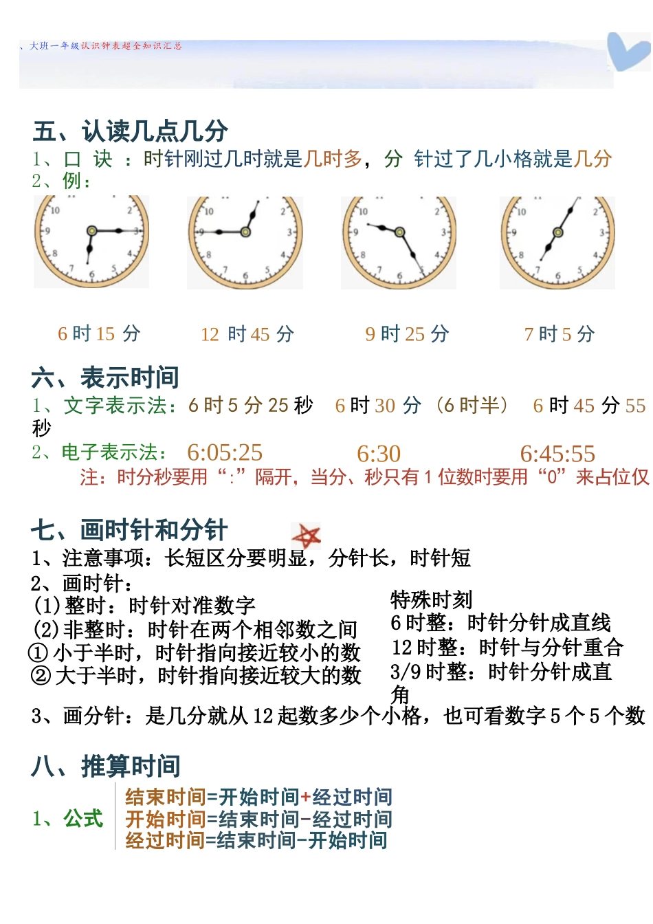 幼儿园大班&小学一年级-认识钟表知识汇总.docx_第2页