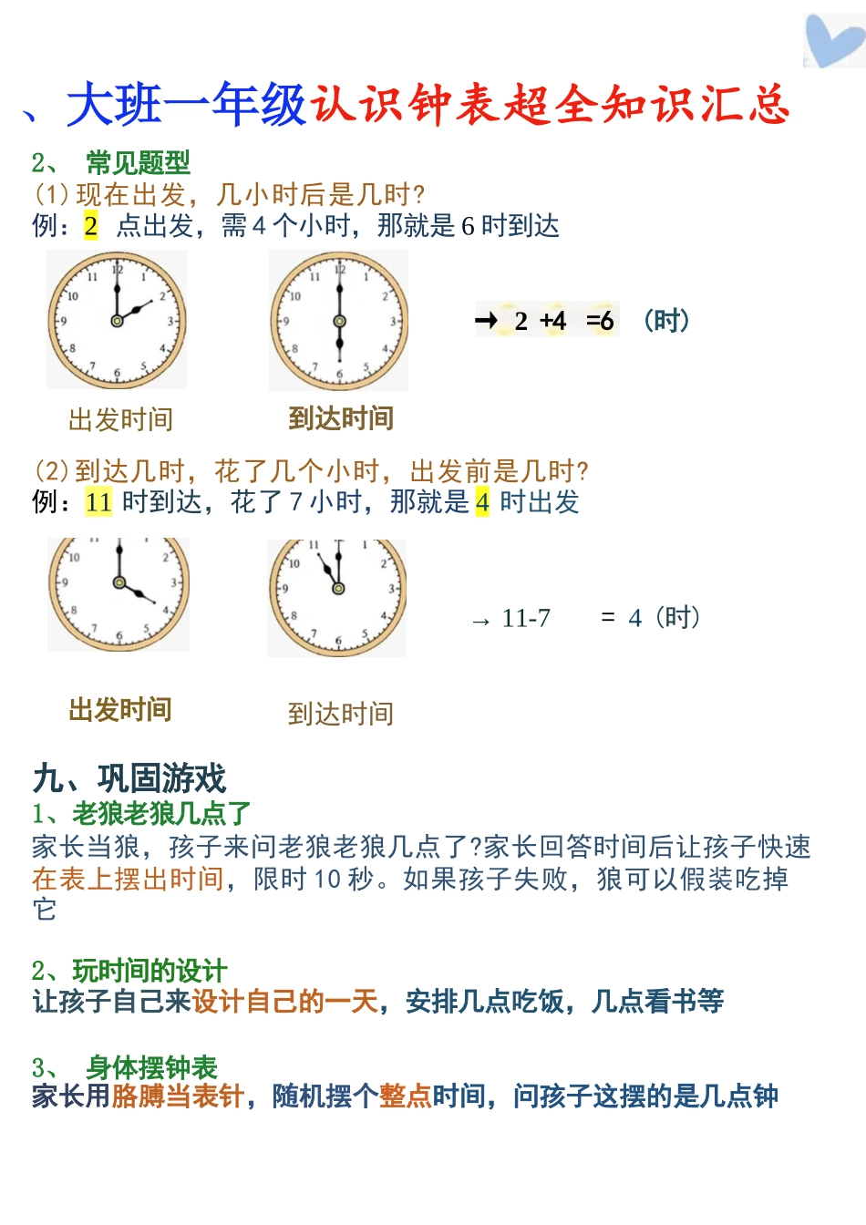 幼儿园大班&小学一年级-认识钟表知识汇总.docx_第3页