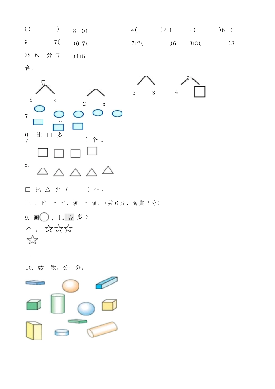 幼儿园大班&小学一年级业数学测试题.docx_第2页