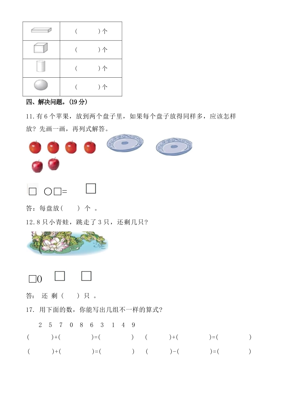 幼儿园大班&小学一年级业数学测试题.docx_第3页
