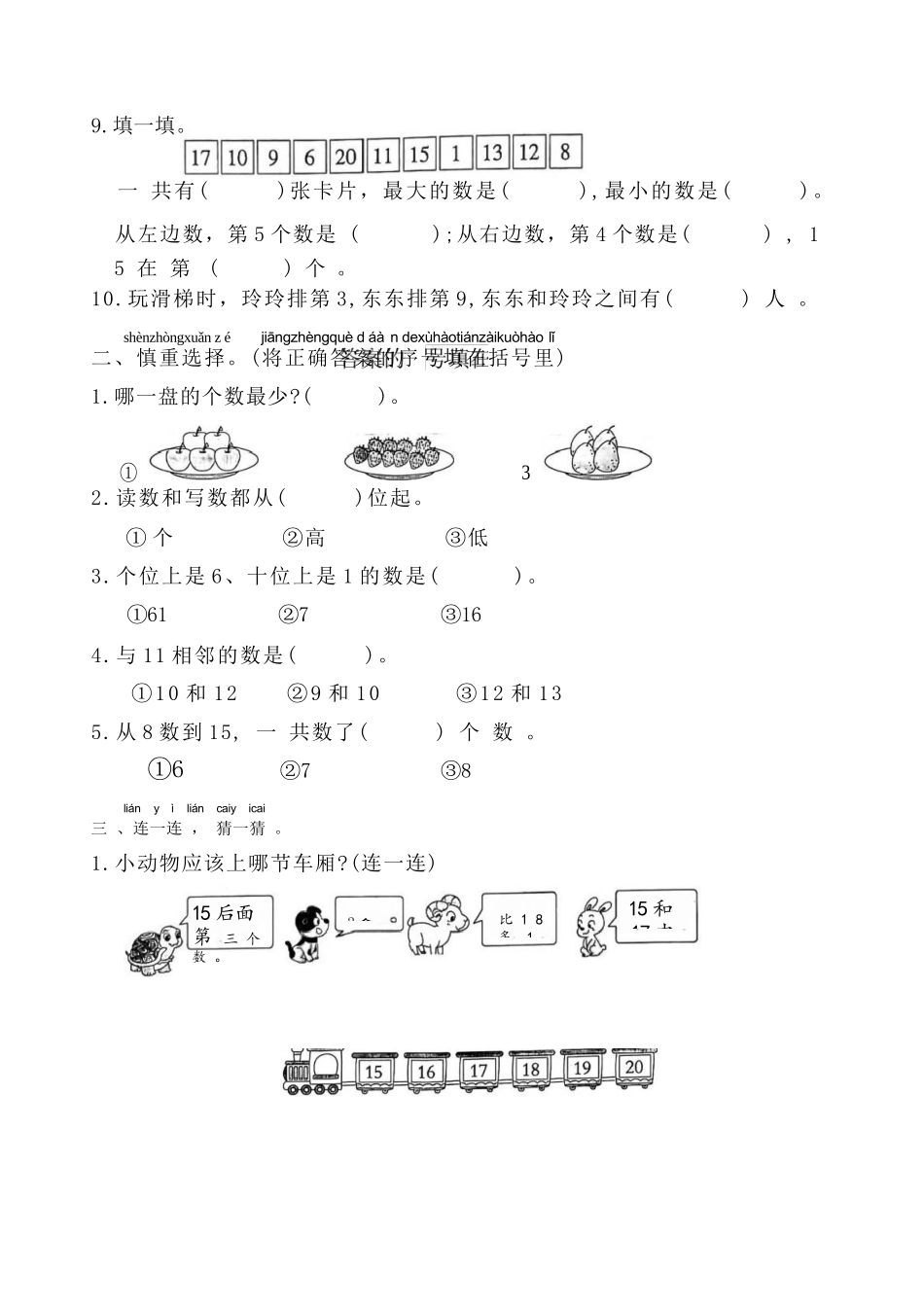 幼儿园大班幼升小新一年级入学测试卷.docx_第2页
