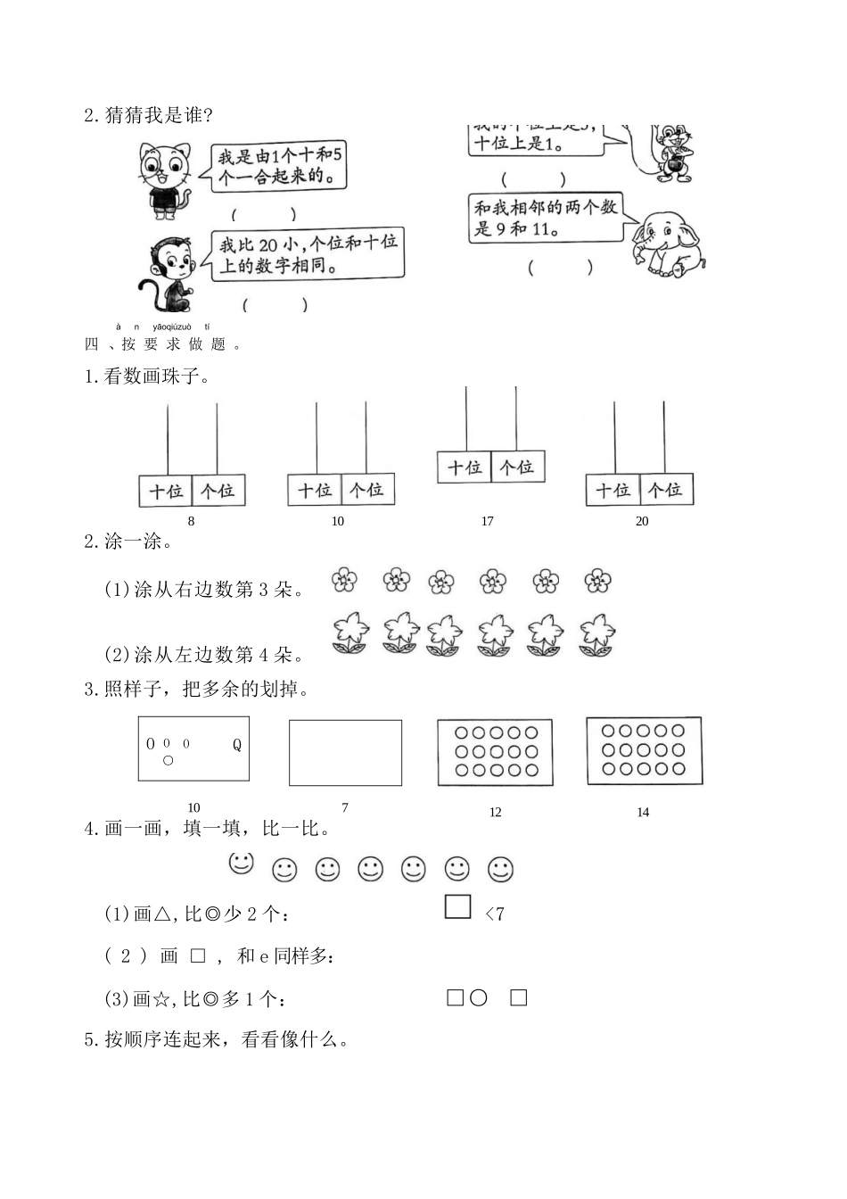 幼儿园大班幼升小新一年级入学测试卷.docx_第3页