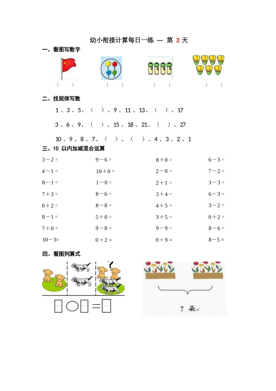 幼儿园大班幼小衔接一年级计算每日一练39天.docx_第2页