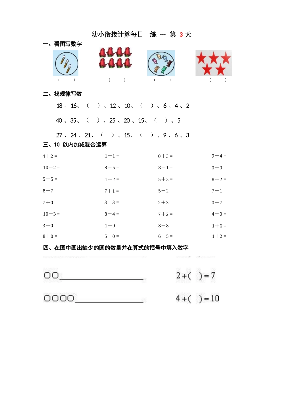 幼儿园大班幼小衔接一年级计算每日一练39天.docx_第3页