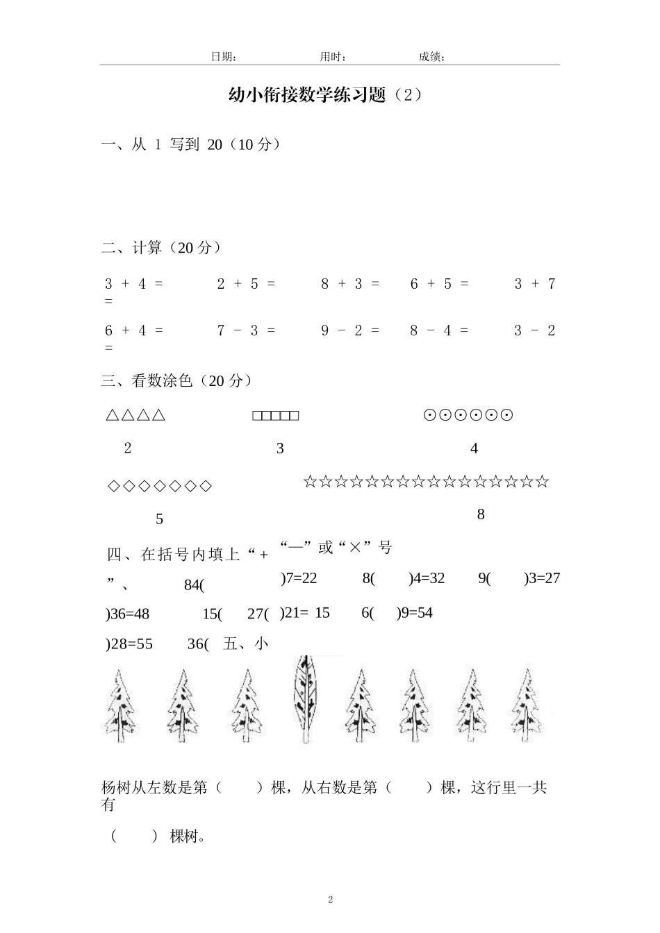 幼儿园大班幼小衔接一年级数学练习题21套.docx_第2页