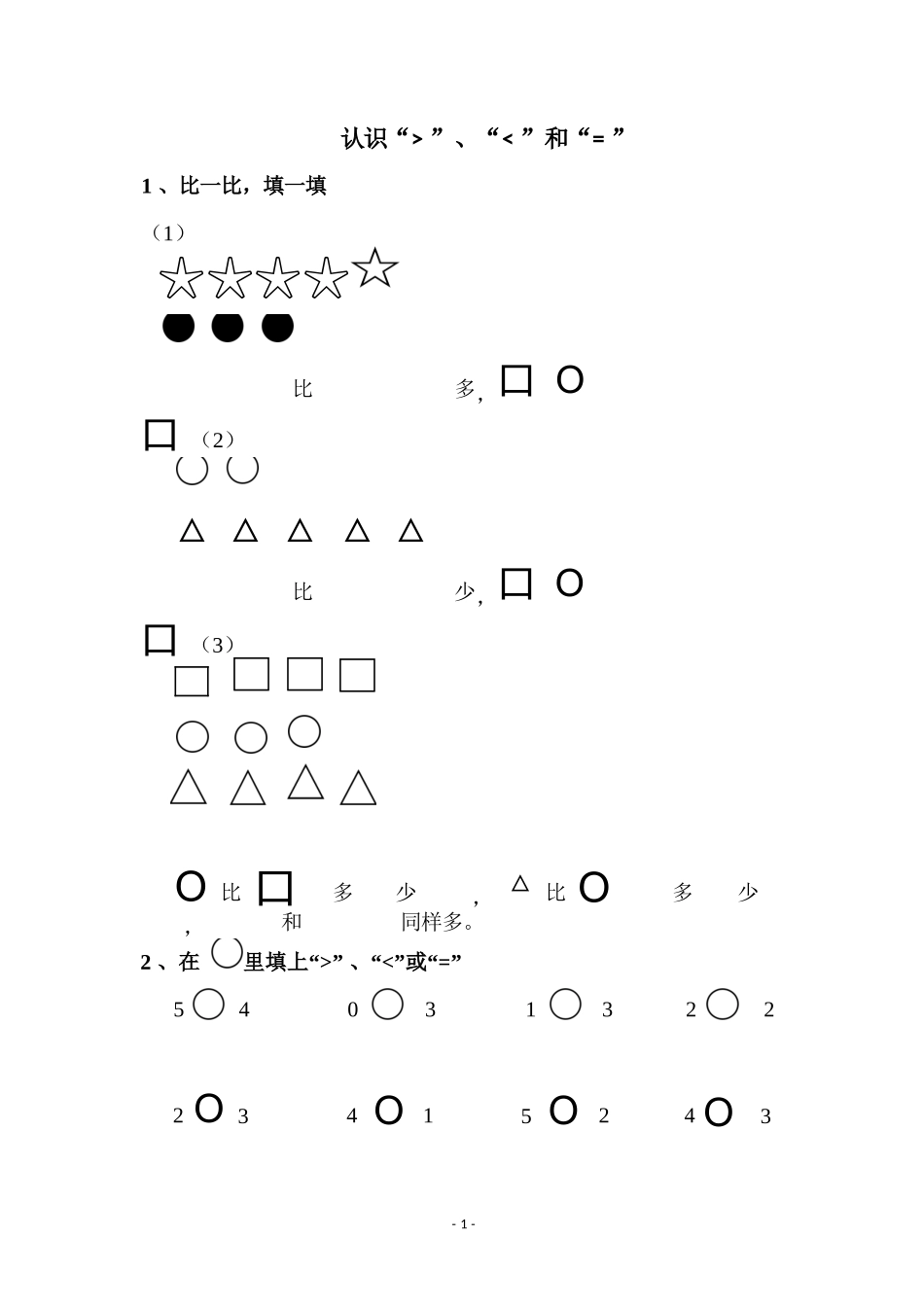 幼儿园大班幼小衔接一年级数学习题集.docx_第1页