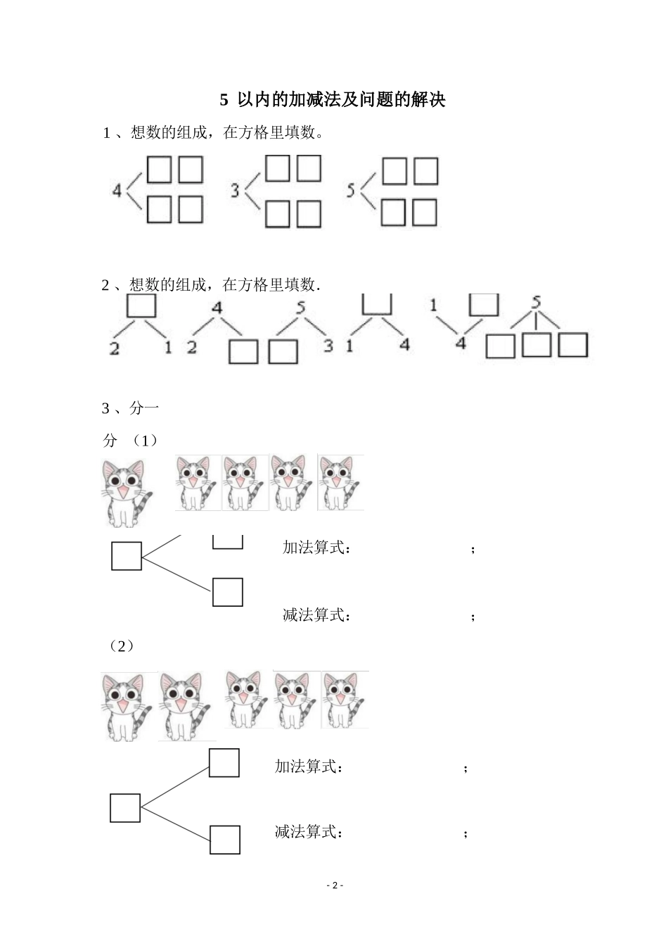 幼儿园大班幼小衔接一年级数学习题集.docx_第3页