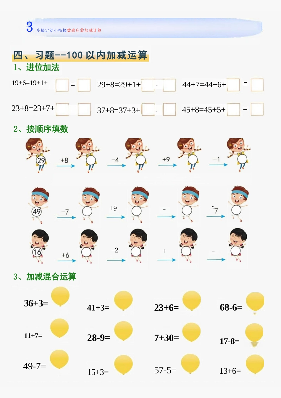 幼儿园儿童数感启蒙加滅法.docx_第2页