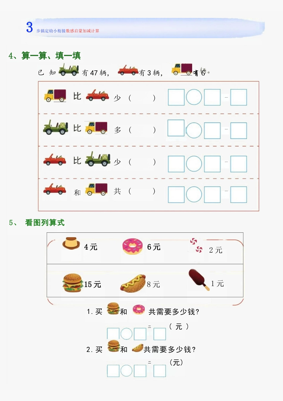 幼儿园儿童数感启蒙加滅法.docx_第3页