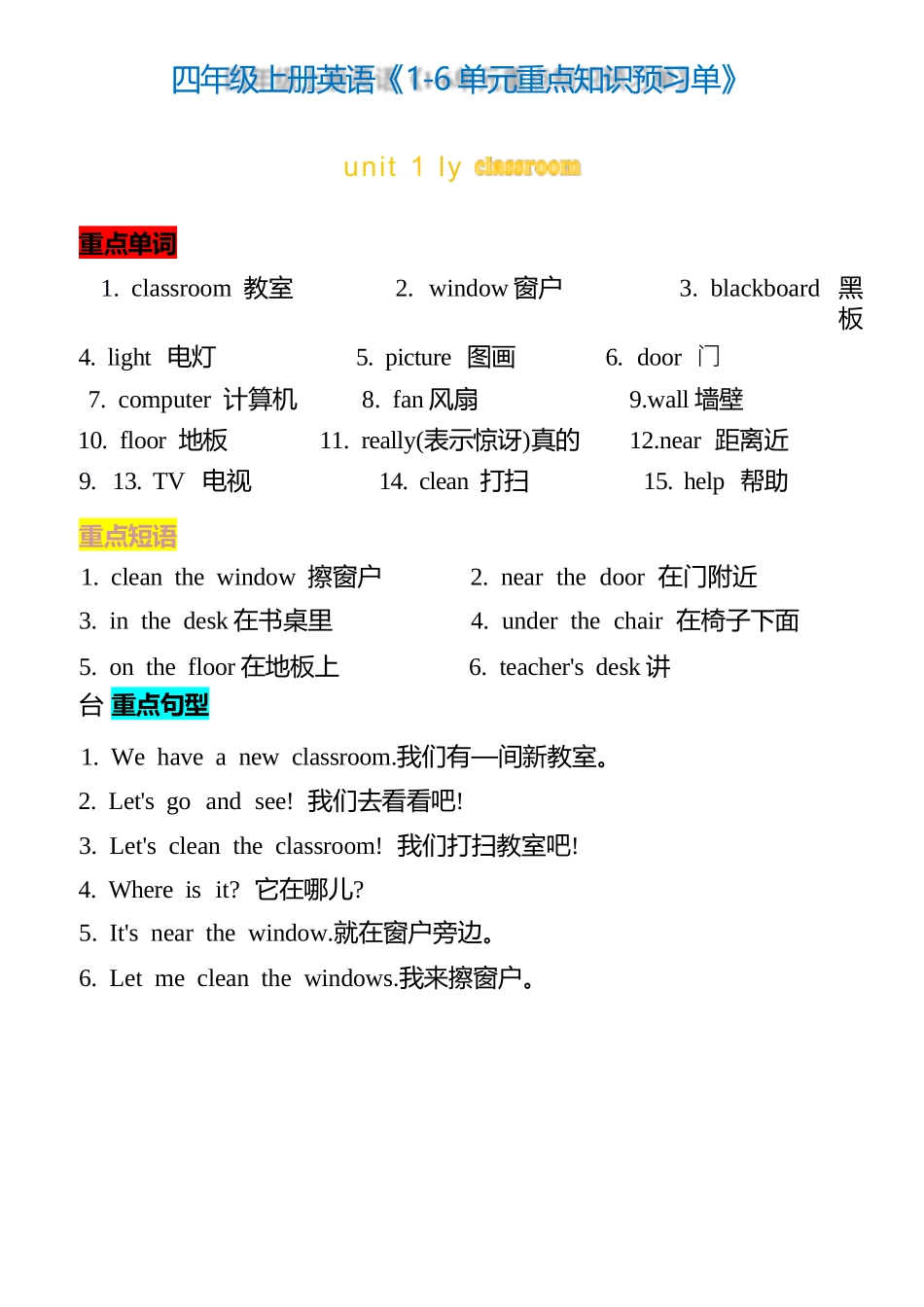 （人教版PEP)小学英语-新四年级上册英语知识点汇总.docx_第1页