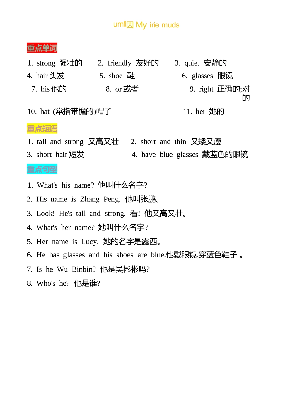 （人教版PEP)小学英语-新四年级上册英语知识点汇总.docx_第3页