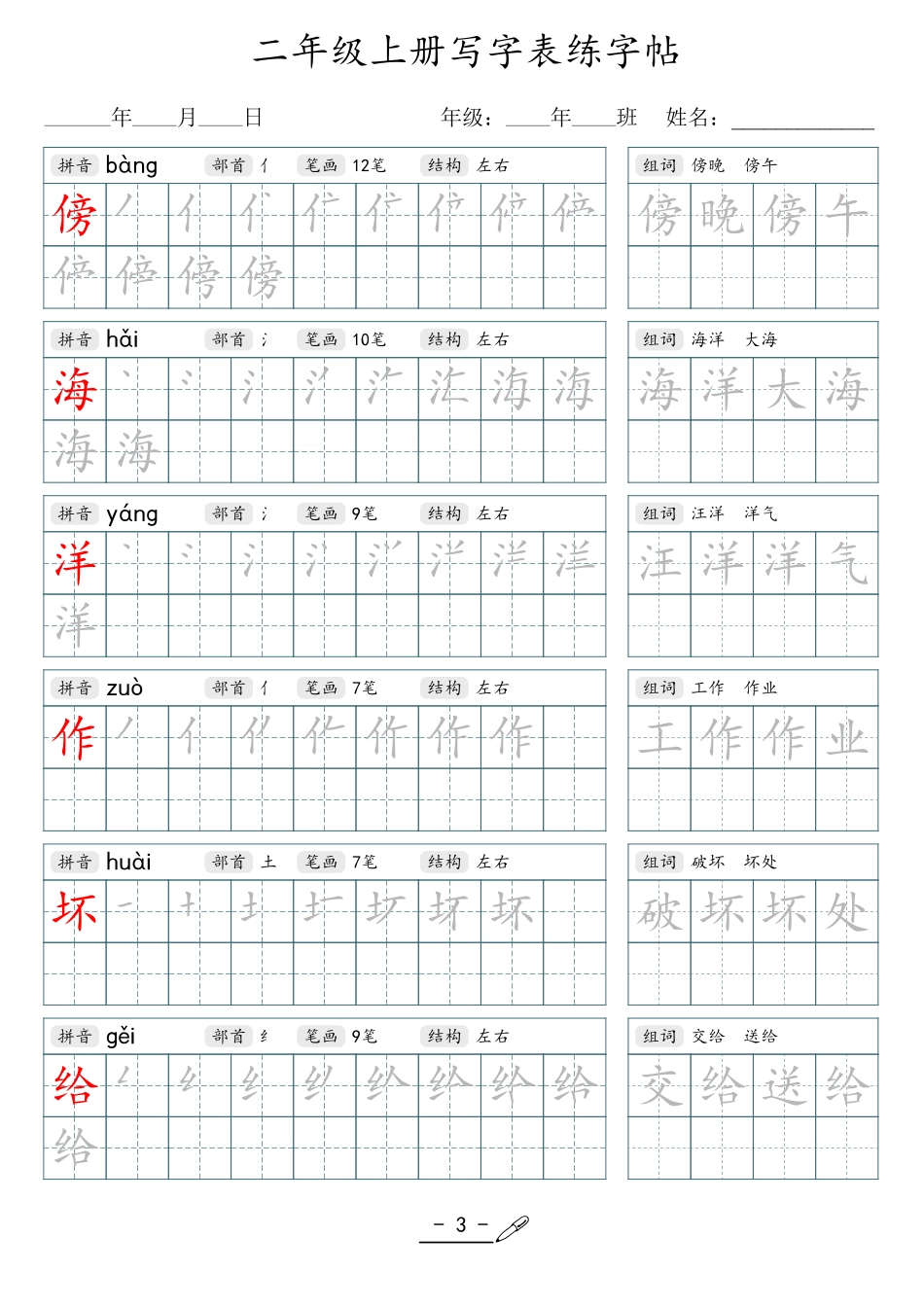小学生一二三四五六年级上下册语文同步生字写字表字帖-2年级上册.pdf_第3页