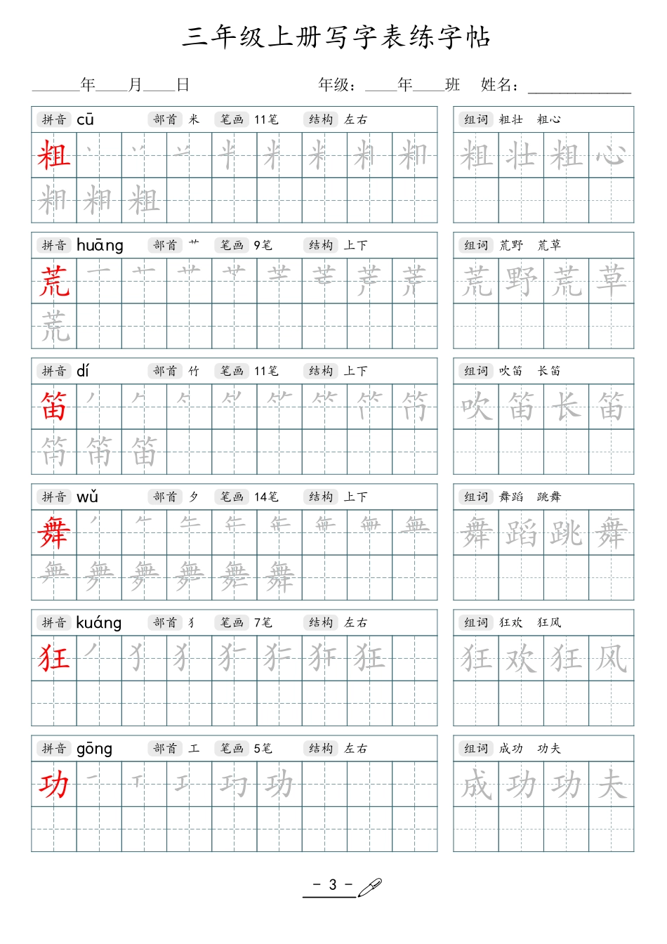 小学生一二三四五六年级上下册语文同步生字写字表字帖-3年级上册.pdf_第3页