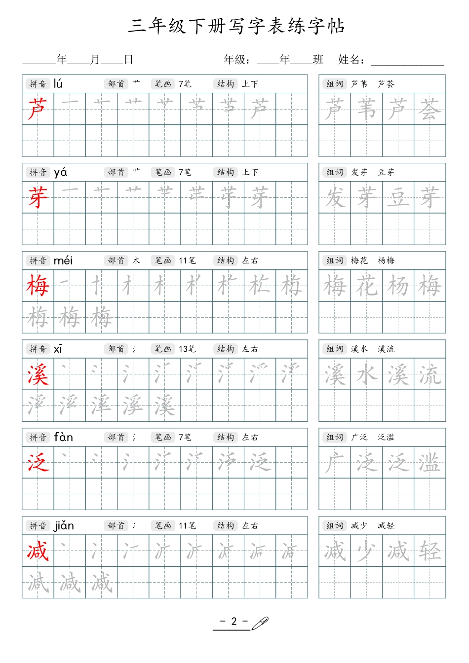 小学生一二三四五六年级上下册语文同步生字写字表字帖-3年级下册.pdf_第2页