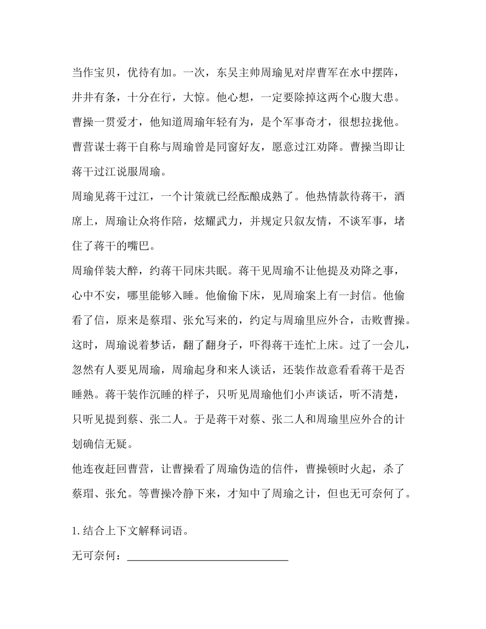 小学五年级语文暑假练习题带答案（4套）.docx_第2页