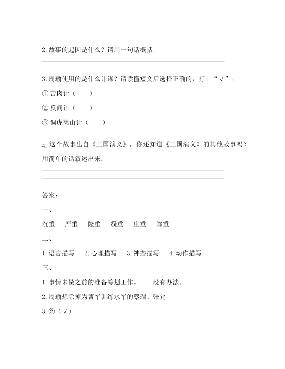 小学五年级语文暑假练习题带答案（4套）.docx_第3页