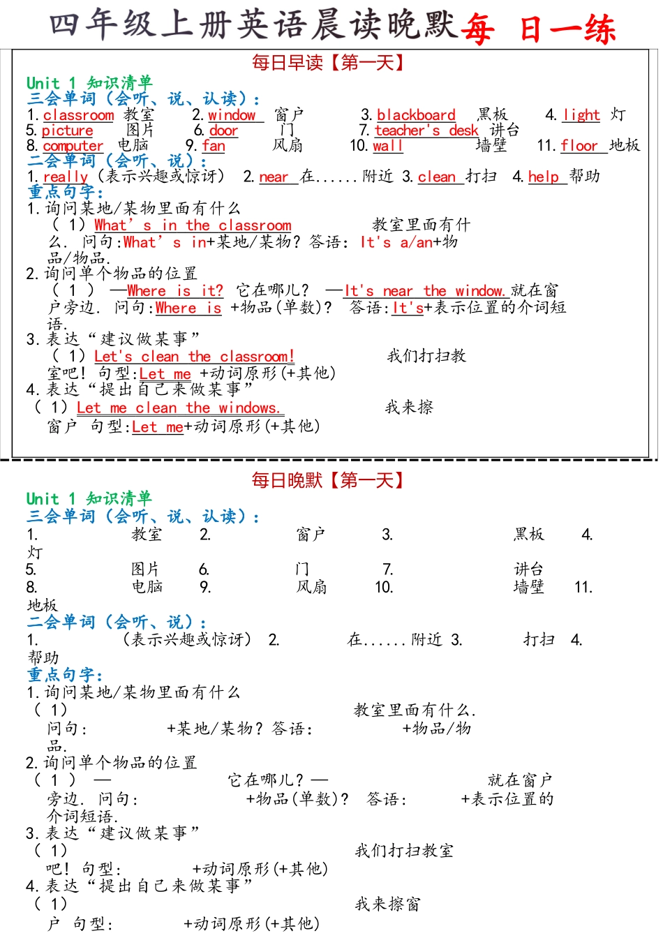 小学英语-四年级上册英语晨读晚默.docx_第1页