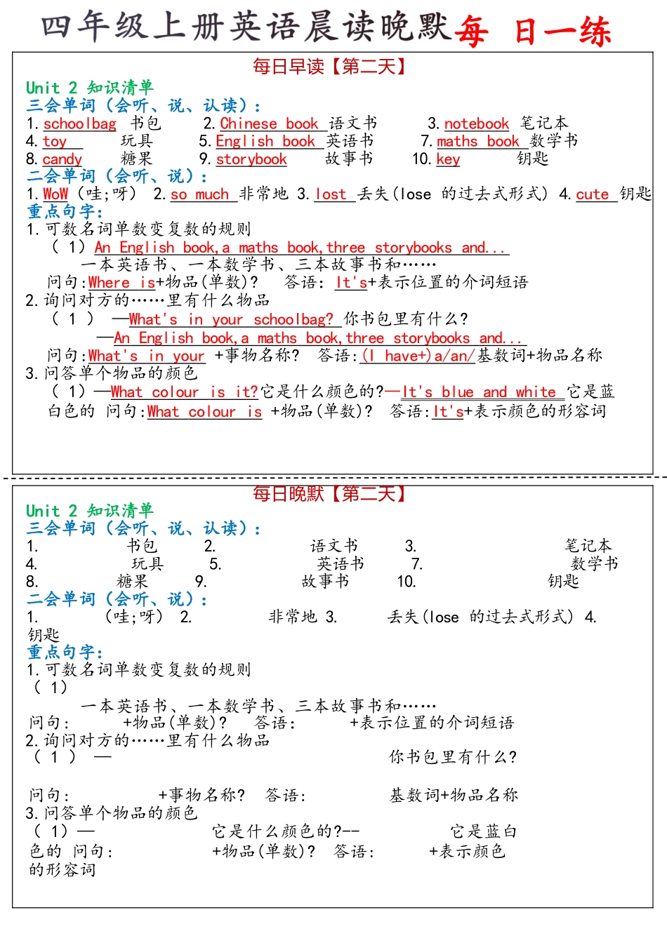 小学英语-四年级上册英语晨读晚默.docx_第3页