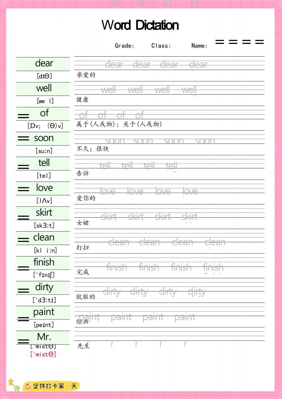 小学英语-四年级上英语（外研版）单词合集字帖.docx_第1页
