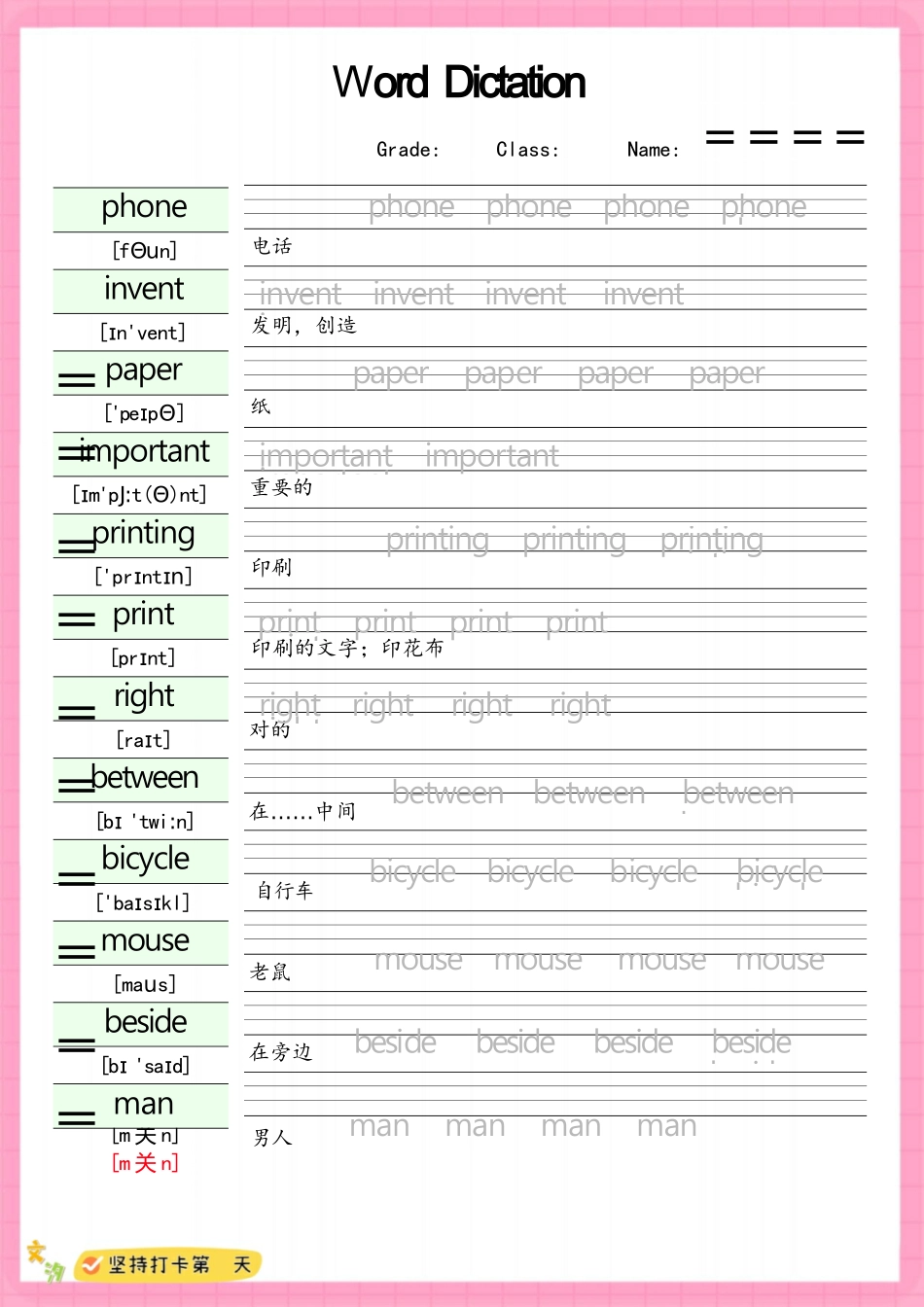 小学英语-四年级上英语（外研版）单词合集字帖.docx_第2页