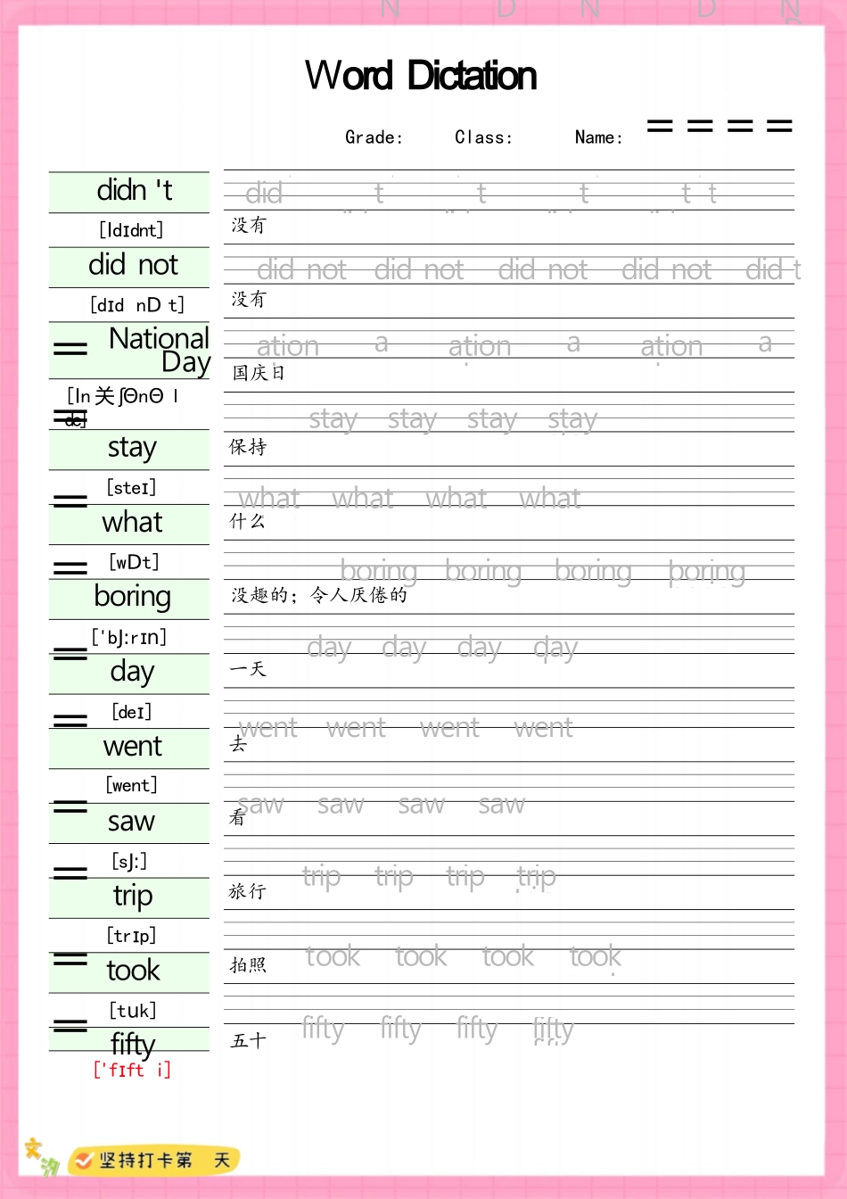 小学英语-四年级上英语（外研版）单词合集字帖.docx_第3页