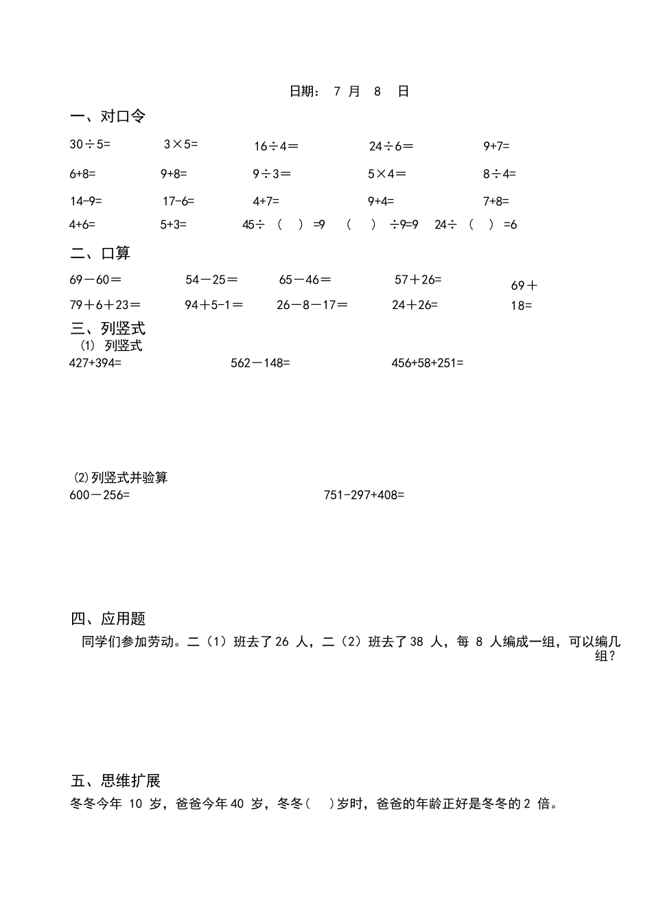 小学二年级升三年级暑假数学作业（25页）.docx_第2页
