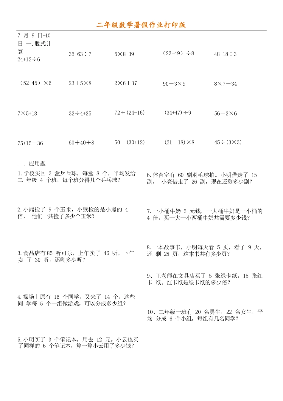 小学二年级升三年级暑假数学作业（提升版）.docx_第2页