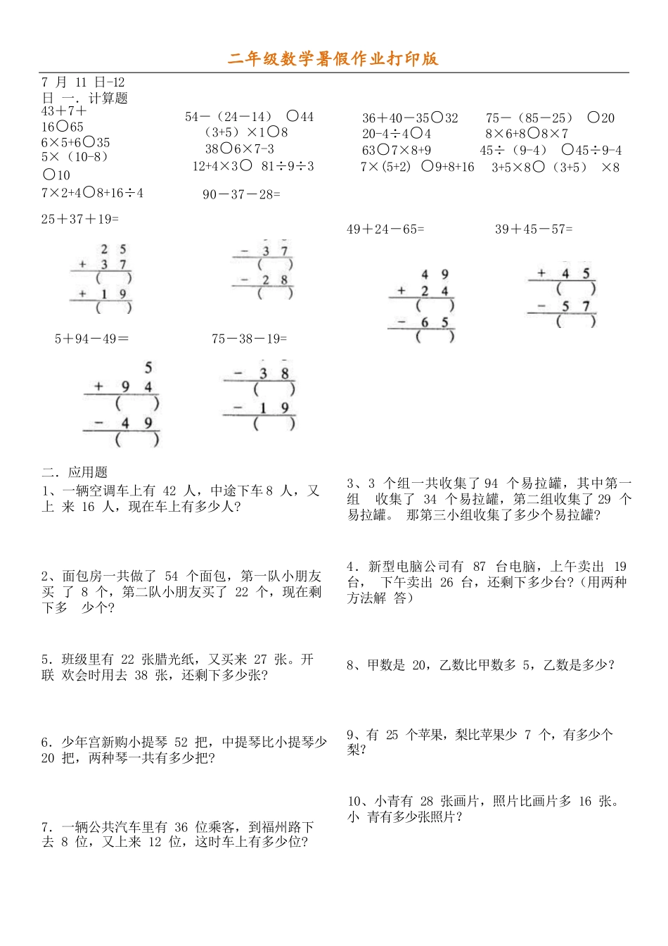 小学二年级升三年级暑假数学作业（提升版）.docx_第3页