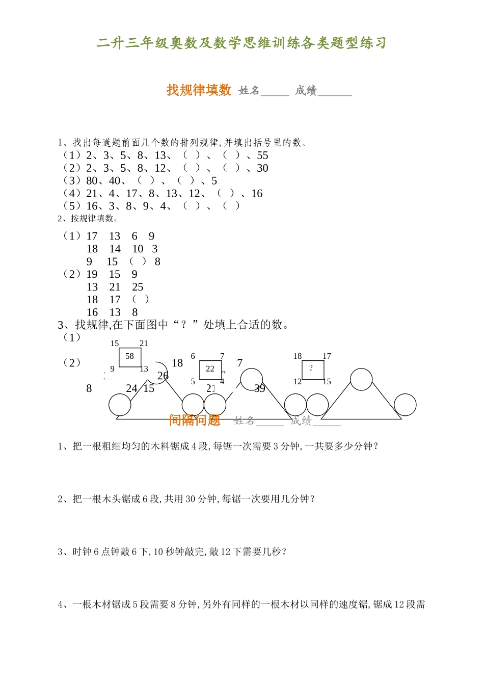 小学数学-二年级升三年级暑假数学作业-奥数及数学思维训练各类题型汇总.doc_第1页