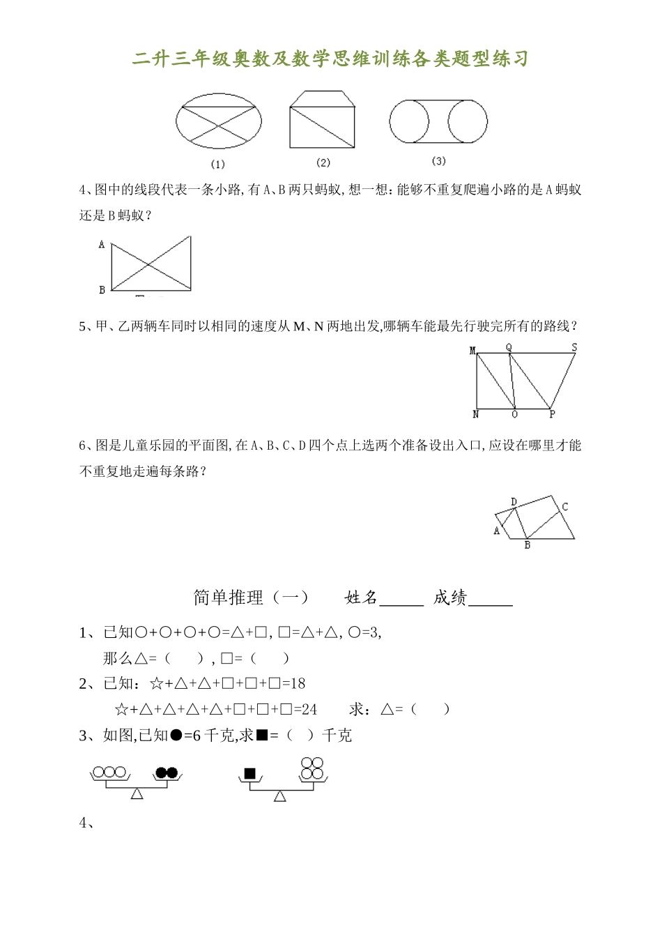 小学数学-二年级升三年级暑假数学作业-奥数及数学思维训练各类题型汇总.doc_第3页
