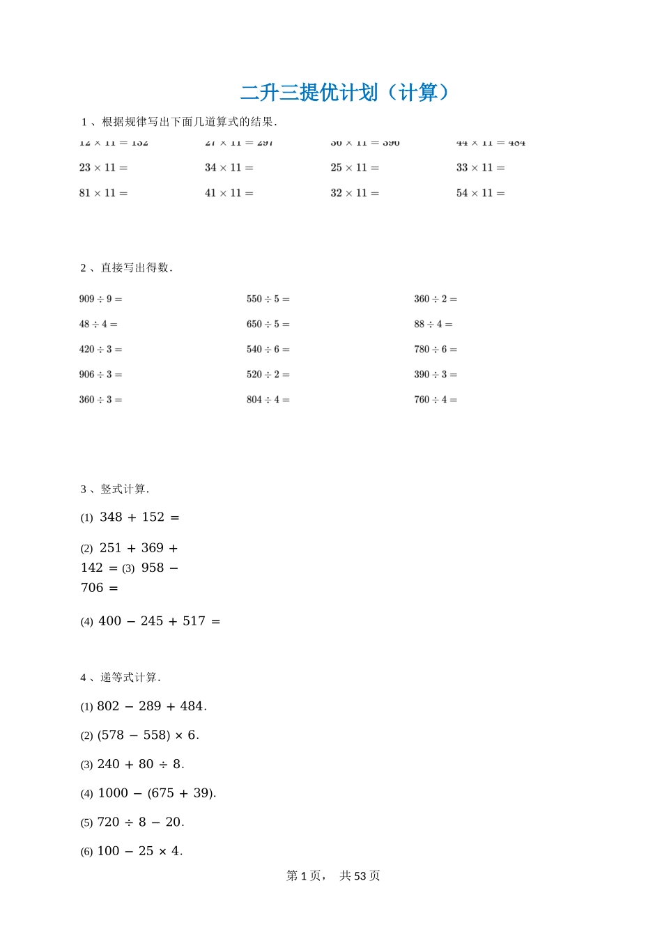 小学数学-二年级升三年级暑假数学作业-计算篇（附答案解析）.docx_第1页