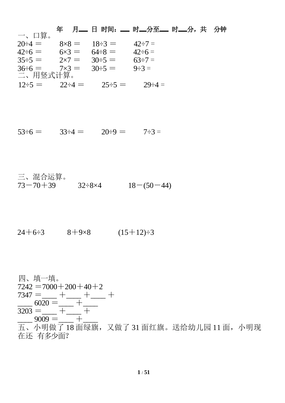 小学数学-二年级升三年级暑假数学作业-口算、竖式、脱式、应用题.docx_第1页