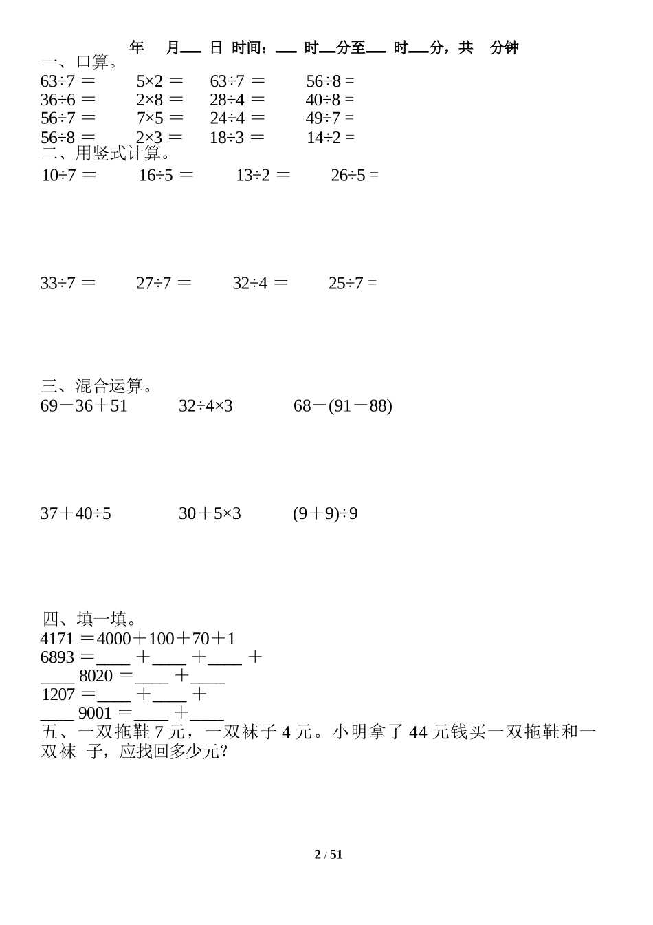 小学数学-二年级升三年级暑假数学作业-口算、竖式、脱式、应用题.docx_第2页