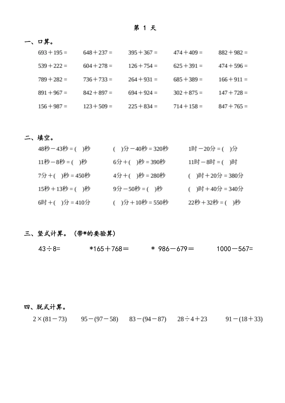 小学数学-二年级升三年级暑假数学作业-口算练习.docx_第1页