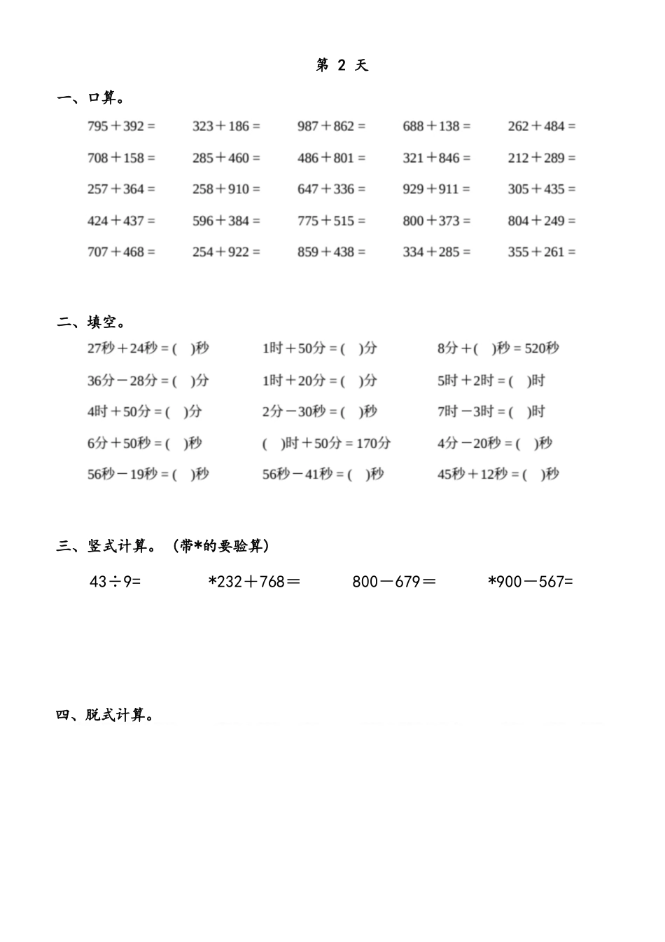 小学数学-二年级升三年级暑假数学作业-口算练习.docx_第2页