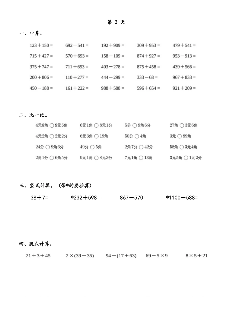 小学数学-二年级升三年级暑假数学作业-口算练习.docx_第3页