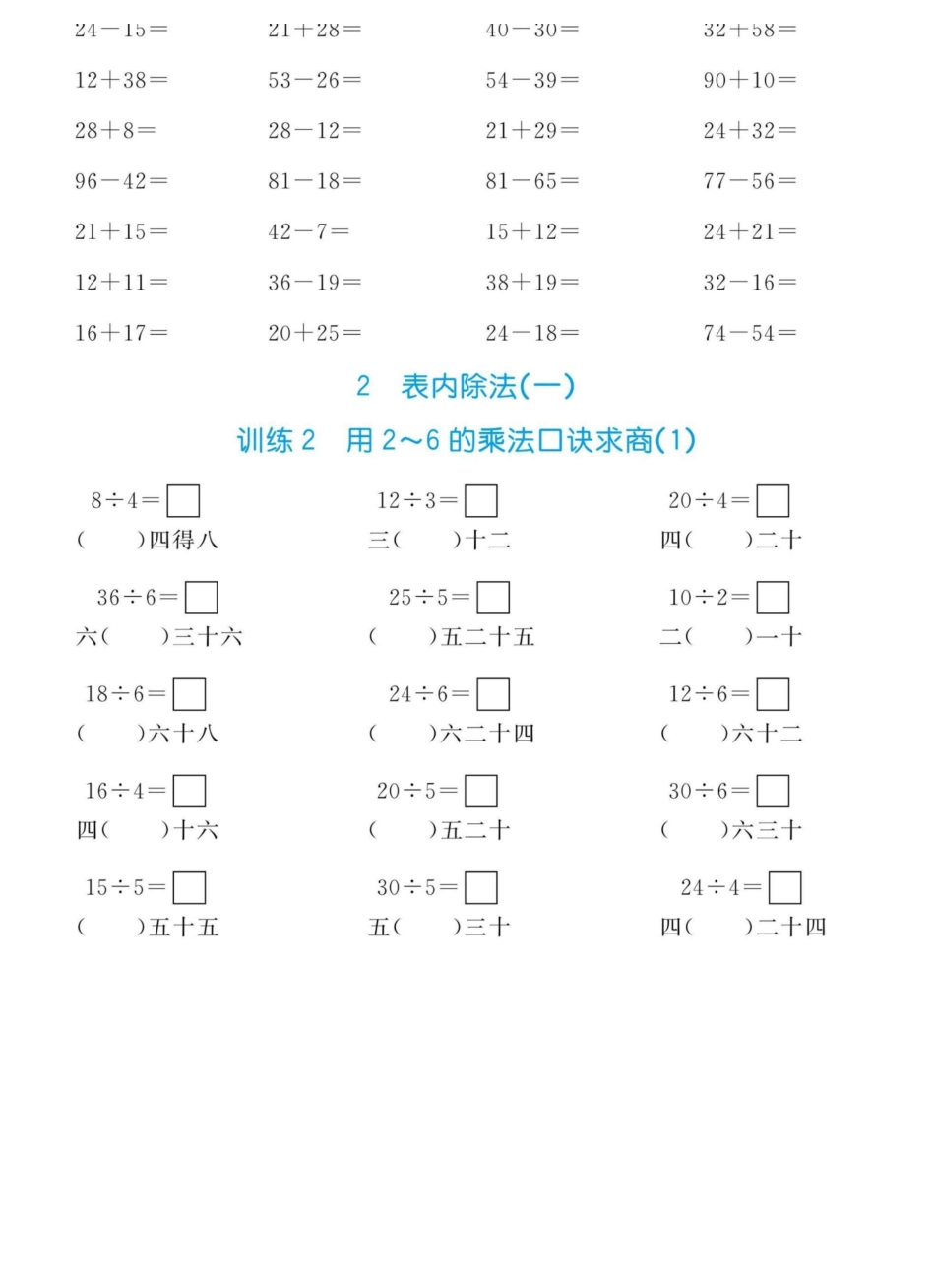 小学数学-二年级升三年级暑假数学作业-口算全套习题（附答案）.docx_第1页