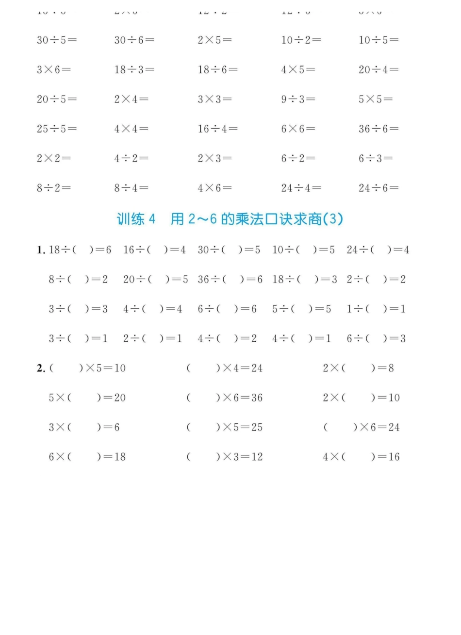 小学数学-二年级升三年级暑假数学作业-口算全套习题（附答案）.docx_第2页