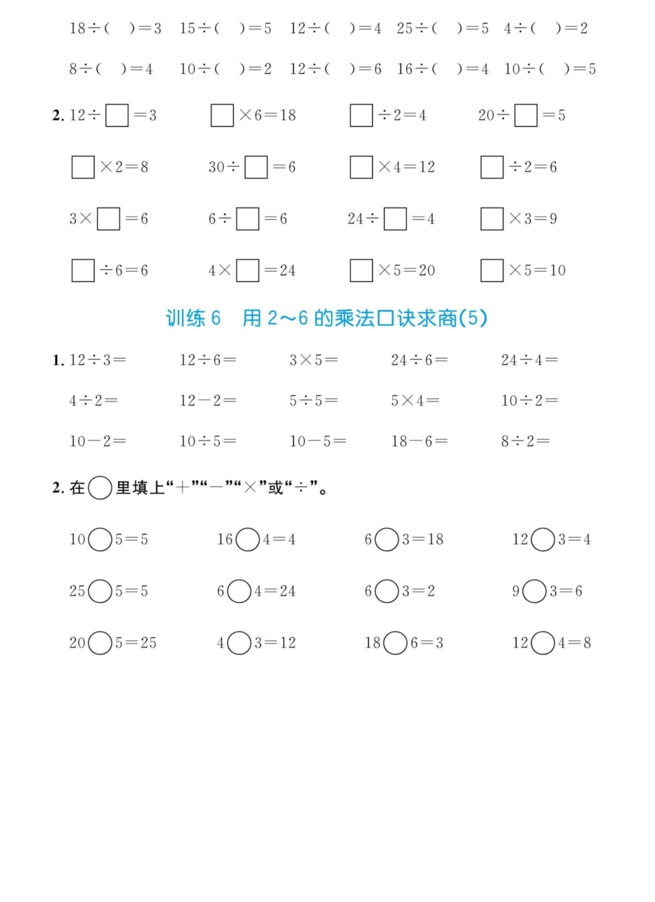 小学数学-二年级升三年级暑假数学作业-口算全套习题（附答案）.docx_第3页