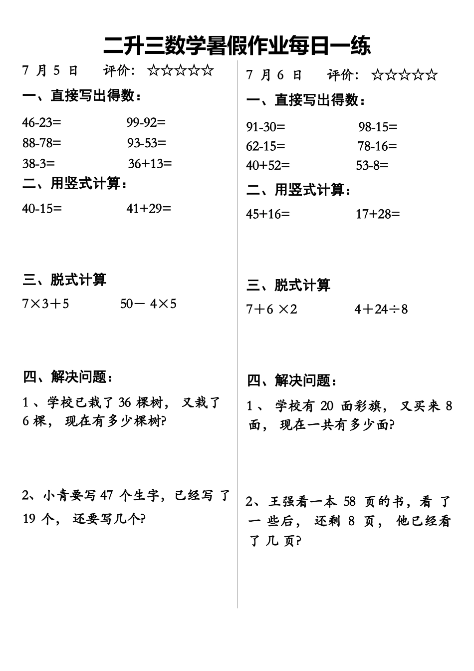 小学数学-二年级升三年级暑假数学作业-每日一练.docx_第1页