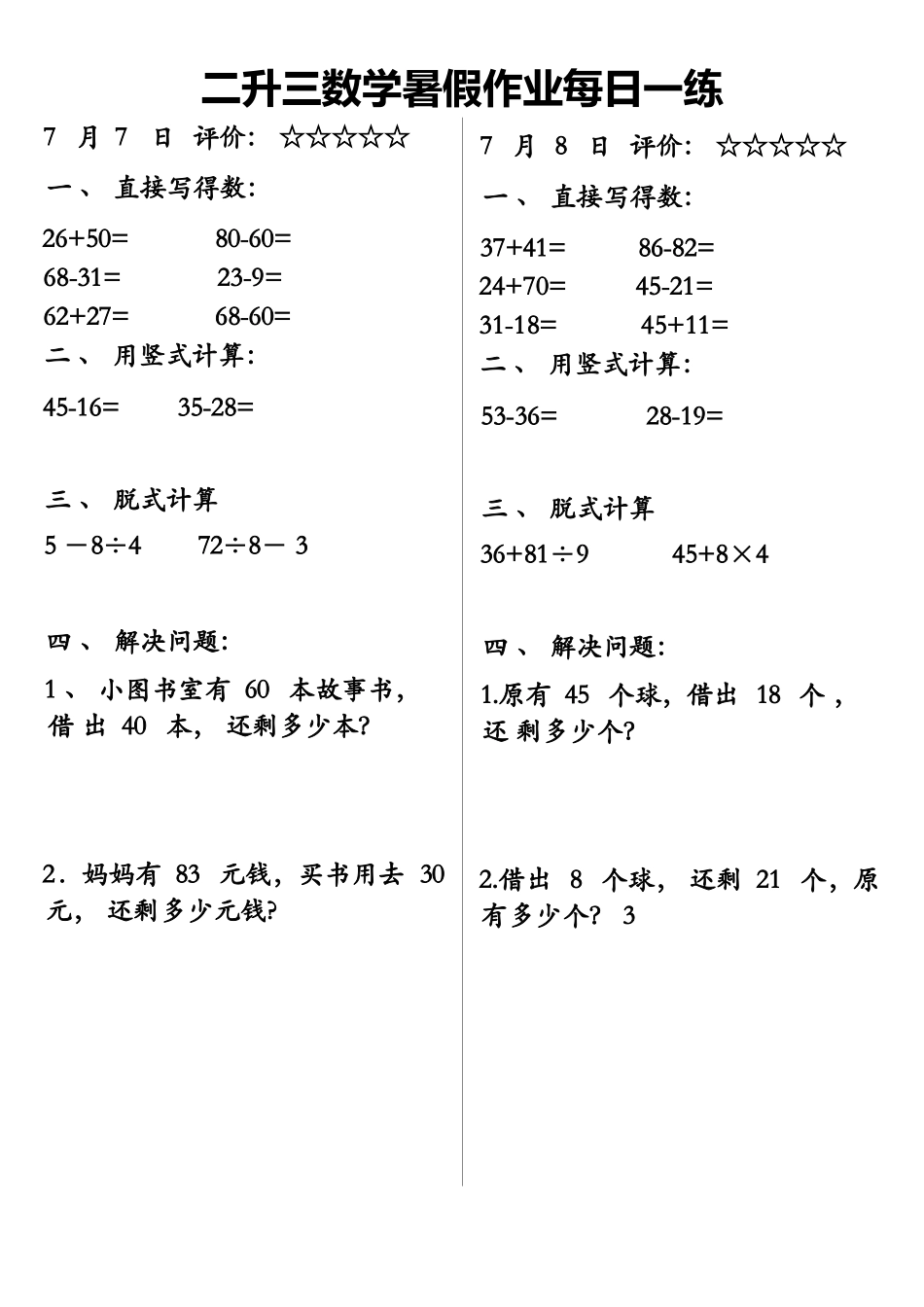 小学数学-二年级升三年级暑假数学作业-每日一练.docx_第2页