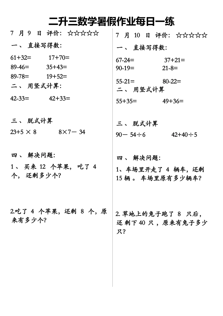 小学数学-二年级升三年级暑假数学作业-每日一练.docx_第3页