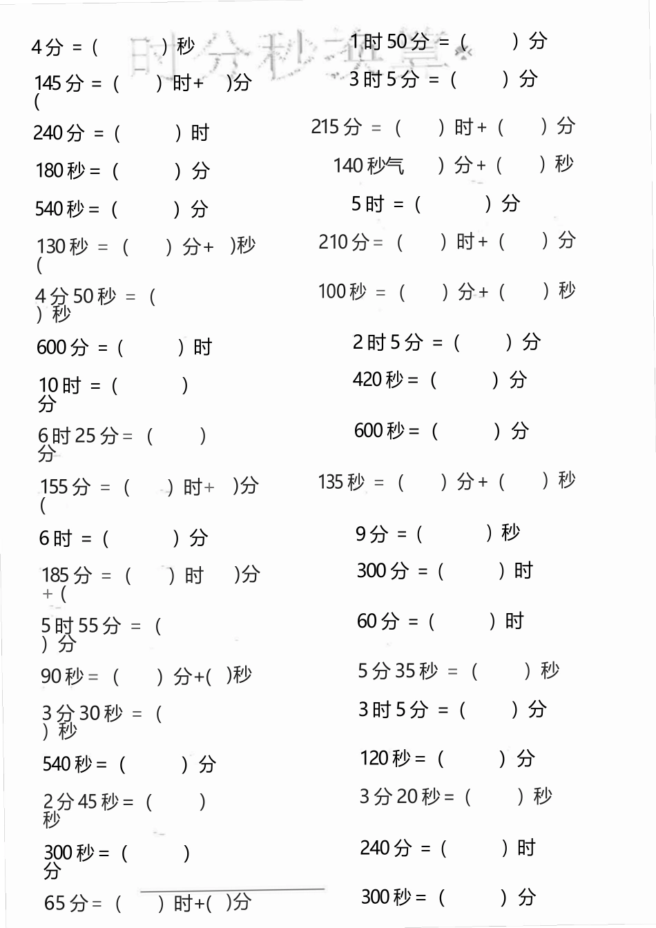 小学数学-二年级升三年级暑假数学作业-时分秒专项练习.docx_第1页