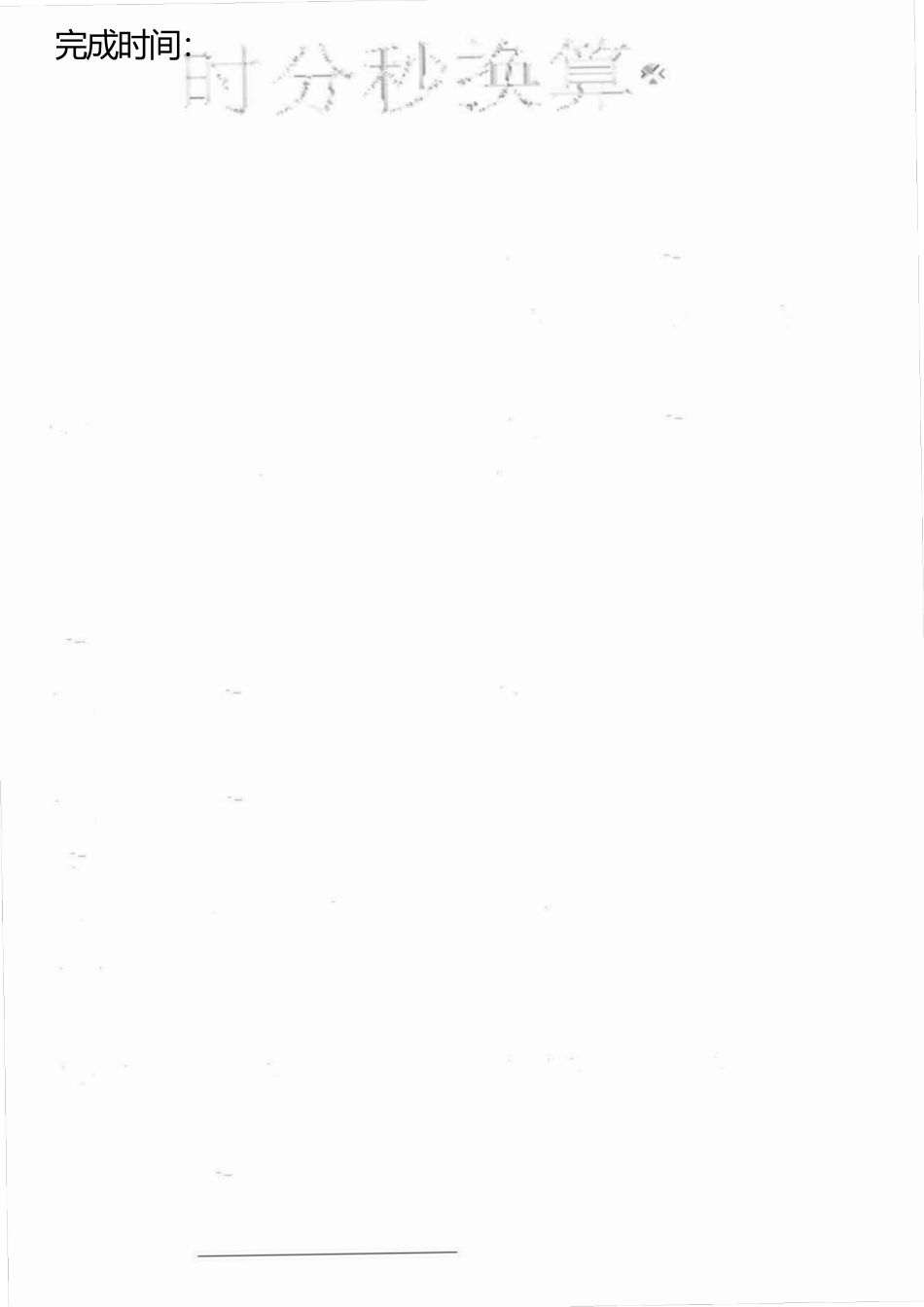 小学数学-二年级升三年级暑假数学作业-时分秒专项练习.docx_第2页
