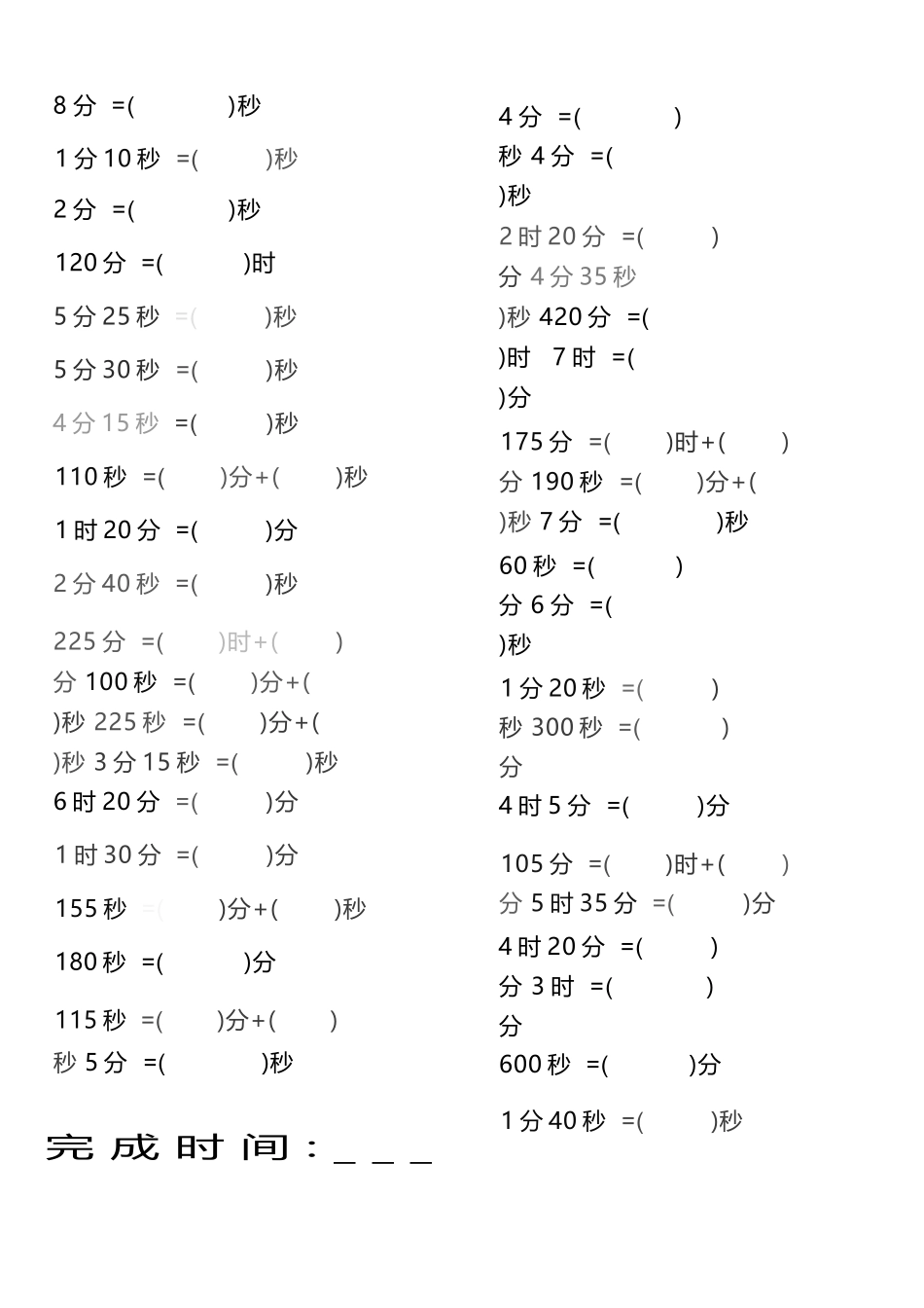 小学数学-二年级升三年级暑假数学作业-时分秒专项练习.docx_第3页